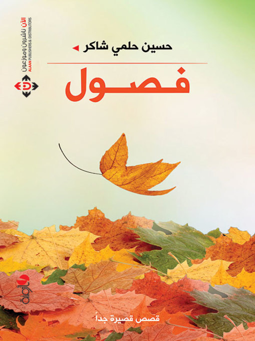 Cover of فصول